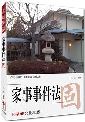 江鈞老師開講 家事事件法-固-律師.司法官.家事調查官(保成)