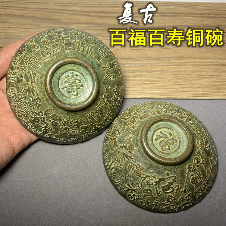 仿古黃銅碗 百福百壽碗黃銅碗刻百福銅器擺件風水福碗工藝品擺件
