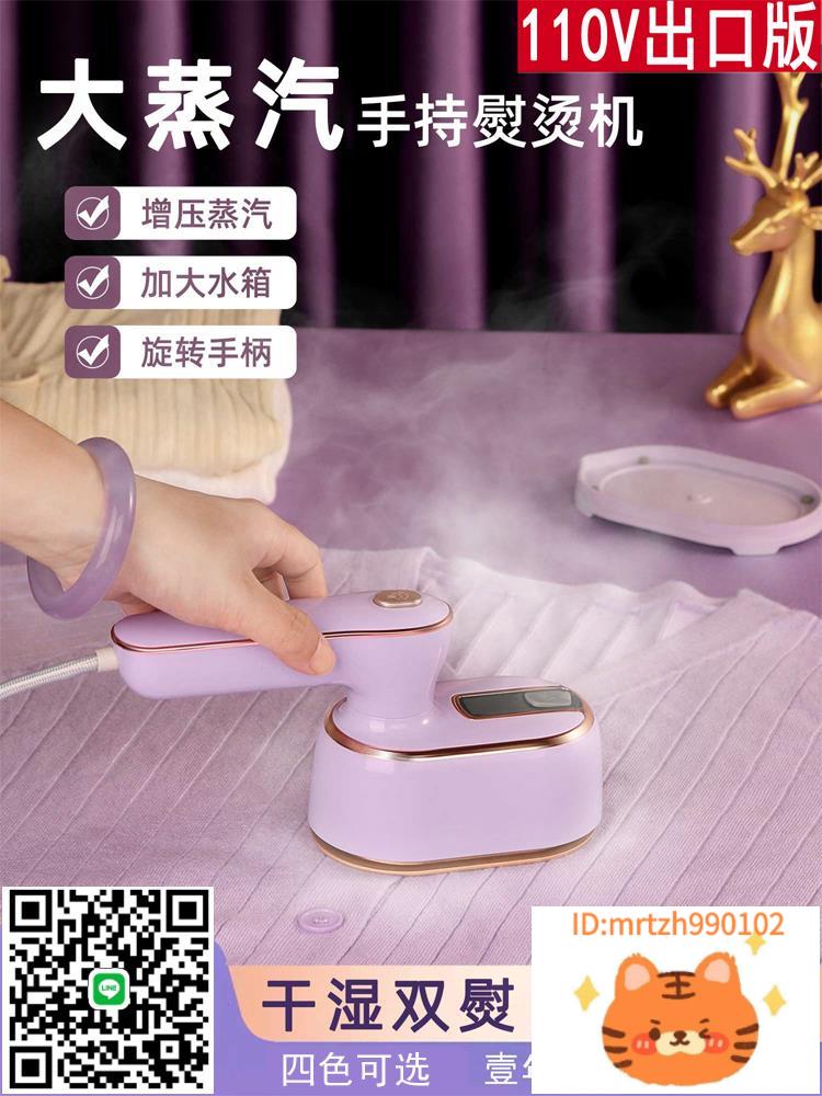 110v伏手持掛燙機迷你蒸汽電熨斗小型便攜式湯衣服燙鬥折疊熨燙機-杏奈生活舘