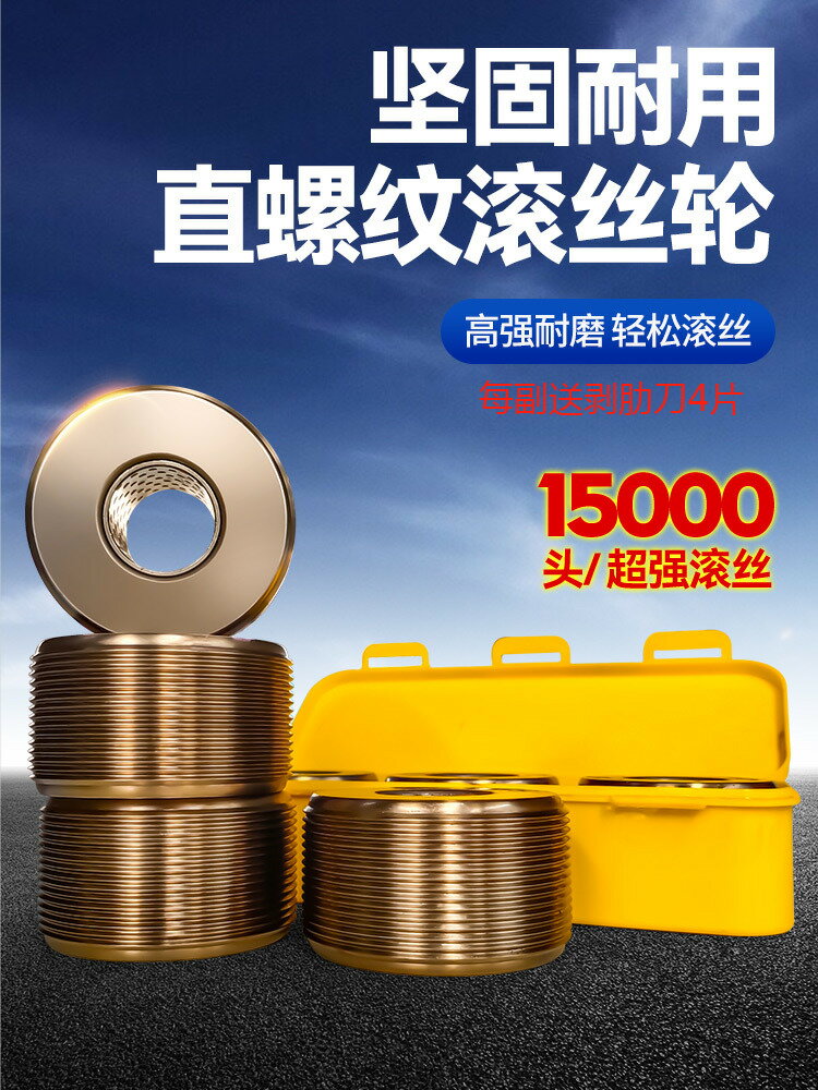 {公司貨 保固一年}鋼筋套絲機滾絲輪 套絲輪分號高強度五級鋼合金滾輪16-22 25-32