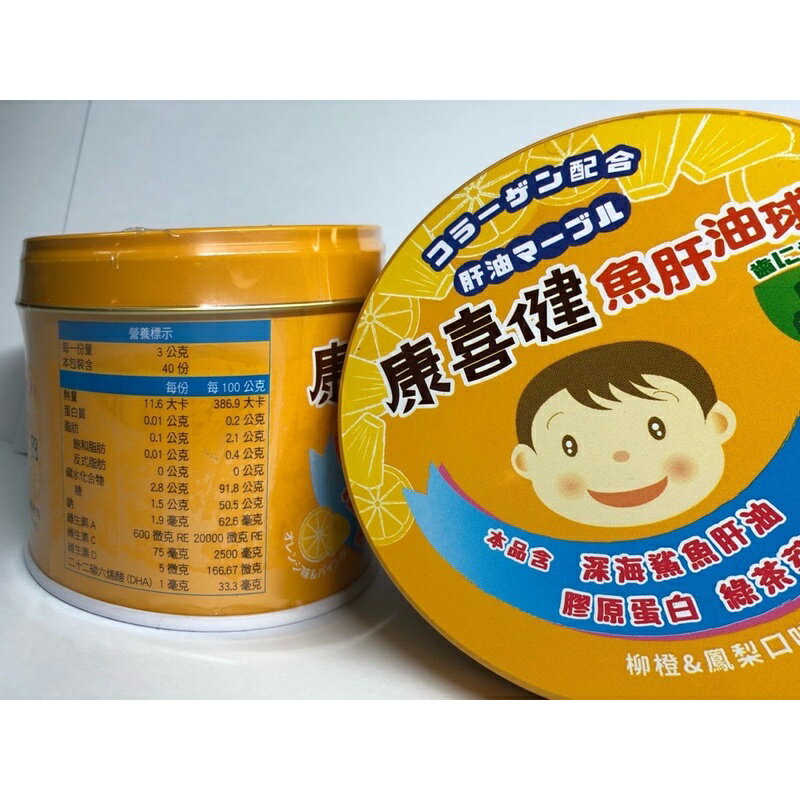 🌈大順藥局🌈康喜健魚肝油球 鳳梨口味+柳橙口味 5