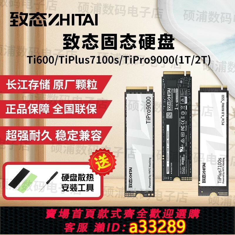 【可打統編 公司貨】致態 TiPlus 7100s 1TB 2TB 4TB 9000 M.2 PCIE4.0 固態硬碟SSD