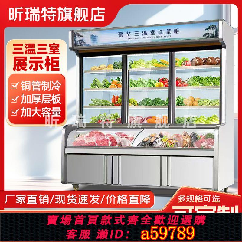 【臺灣公司 可打統編】【三溫保鮮】飯店點菜櫃雙溫麻辣燙展示櫃商用冷藏冷凍蔬菜燒烤三溫保鮮櫃冰箱