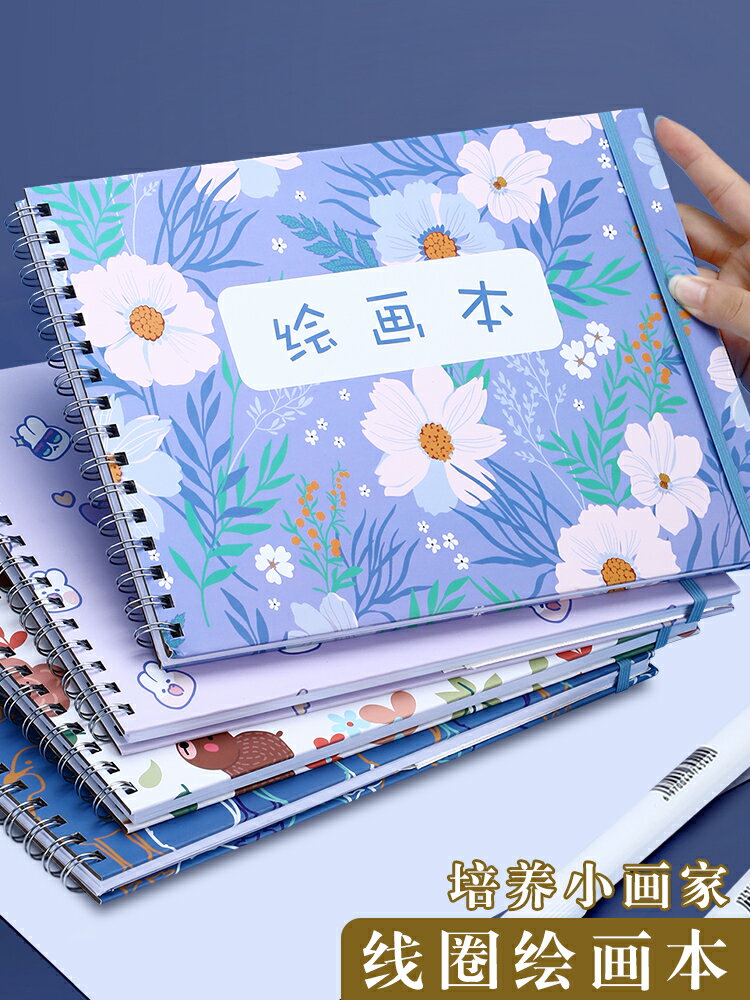 A4兒童繪畫本兒童幼兒園初學者小學生畫畫美術啟蒙手繪本空白塗色馬克筆專用繪畫紙加厚白紙塗鴉紙速寫素描本