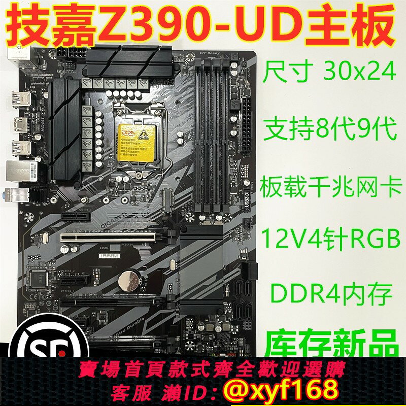 {保固一年 可打統編}庫存新 Gigabyte/技嘉Z390 UD 電竟主機板 8代9代主機板 支持I9 9900K