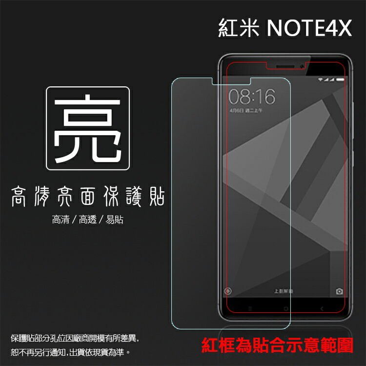 亮面螢幕保護貼 MIUI Xiaomi 小米 紅米 Note4X 保護貼 軟性 高清 亮貼 亮面貼 保護膜 手機膜