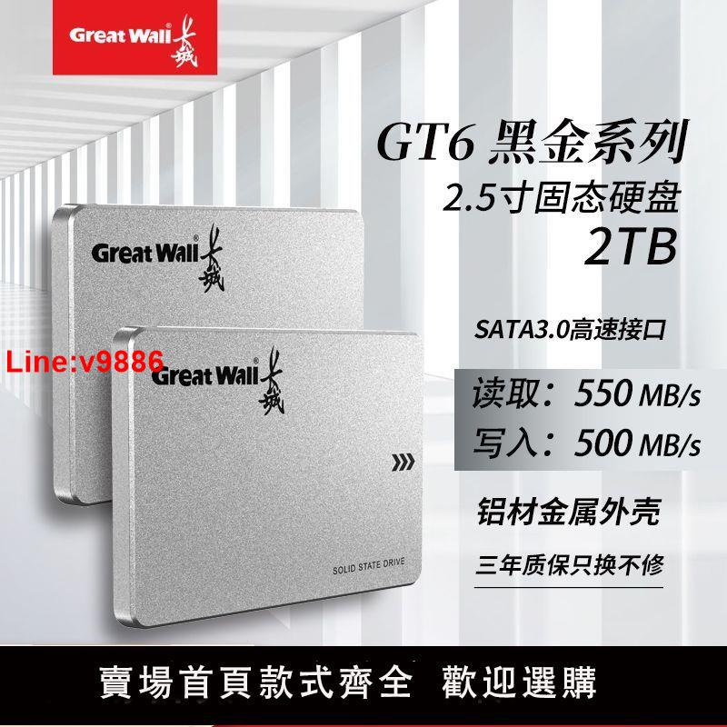 【台灣公司 超低價】長城512G固態硬盤256G 2T 臺式機筆記本電腦硬盤SSD 1T固態盤批發