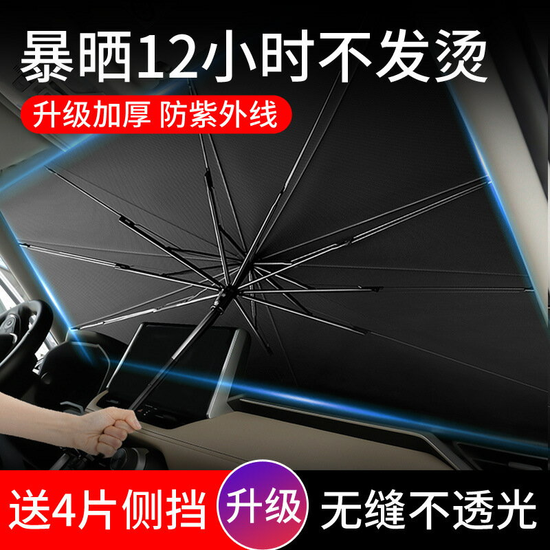 【倫倫】汽車遮陽傘前擋玻璃遮陽簾隔車載遮陽擋車窗簾車內停車用