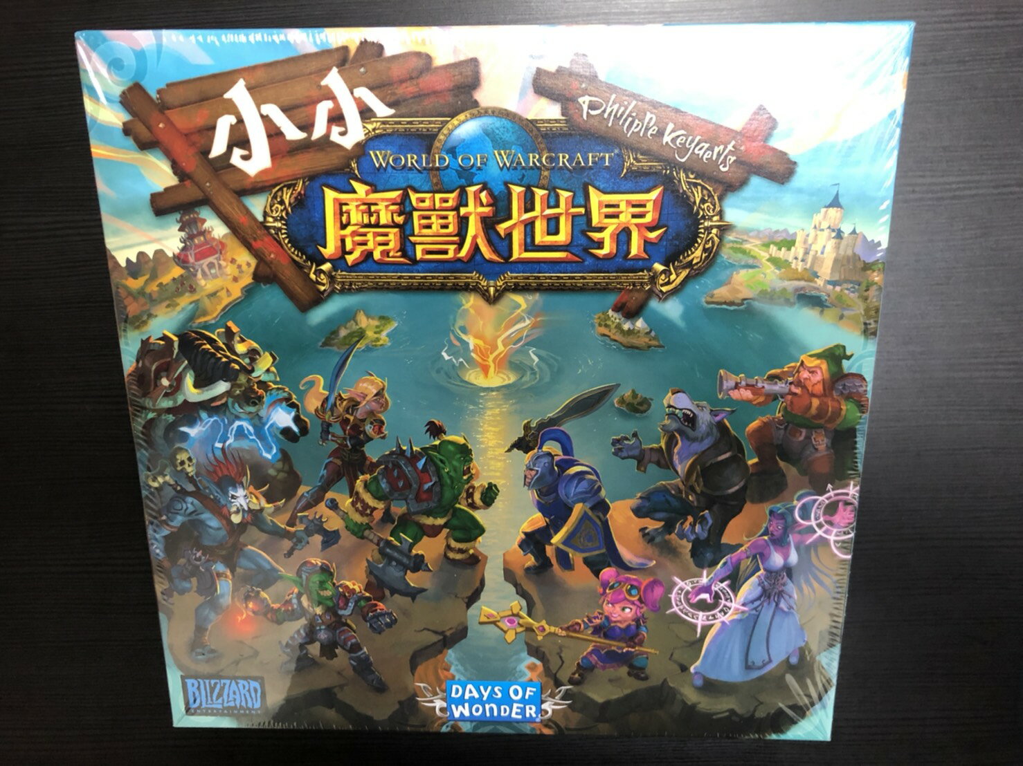 【桌遊侍】小小魔獸世界 SMALL WORLD OF WARCRAFT 正版實體店面快速出貨《免運.附防潮保護袋》