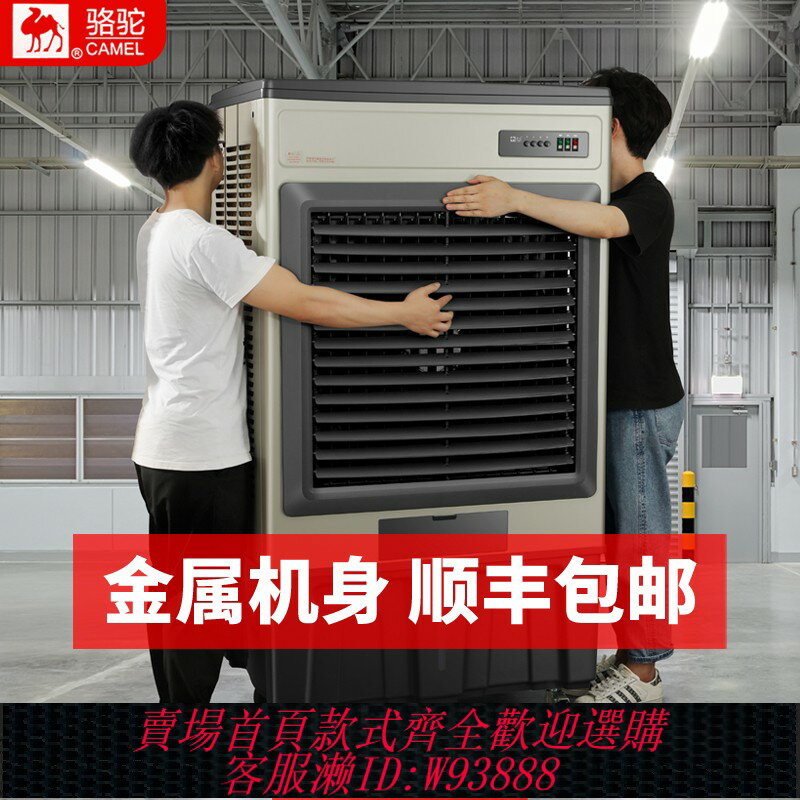 {臺灣公司貨 可打統編}駱駝大型工業蒸發式冷風機水冷空調扇電風扇家用加水製冷工廠商用