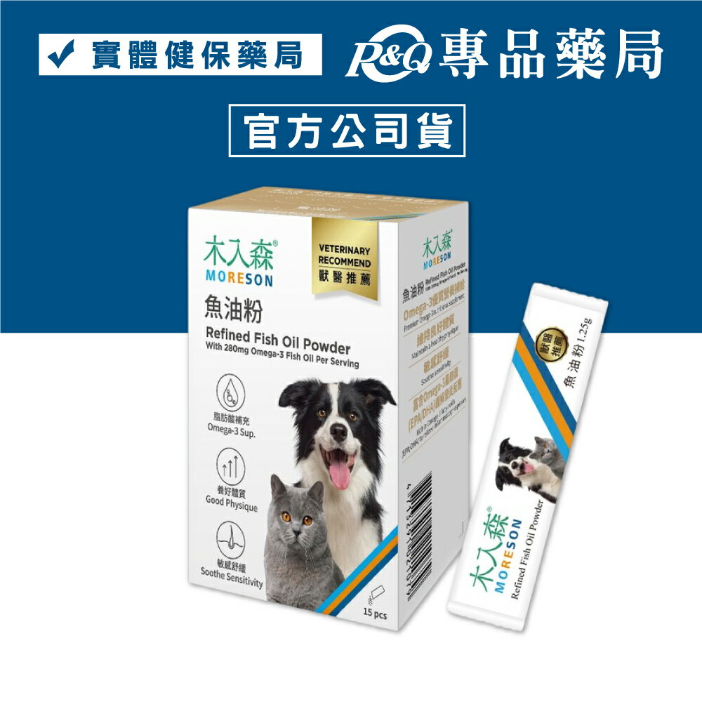 木入森 魚油粉 15包/盒 專品藥局 【2027977】
