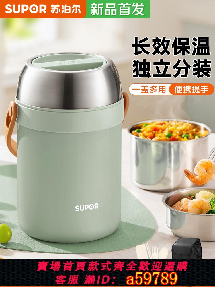 【台灣公司 可打統編】蘇泊爾保溫飯盒24小時超長提桶不銹鋼專用上班族帶飯菜神器2025新