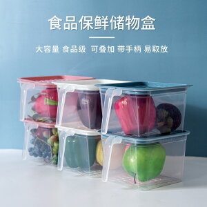 3349冰箱保鮮盒廚房帶手柄塑料可疊加帶蓋密封食品水果收納盒儲物