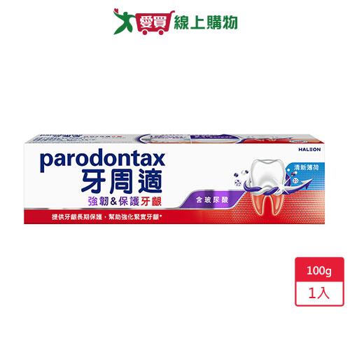 牙周適強韌護齦牙膏清新薄荷100g【愛買】