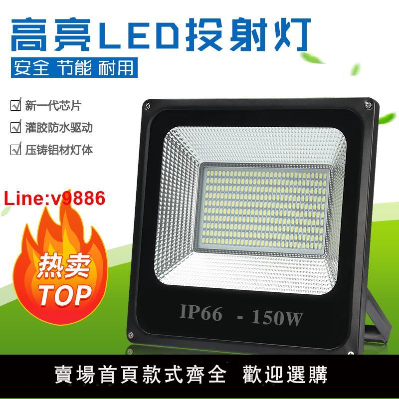【臺灣公司 超低價】LED投光燈50W100W戶外防水射燈廣告燈室外燈投射燈廠房燈景觀路燈