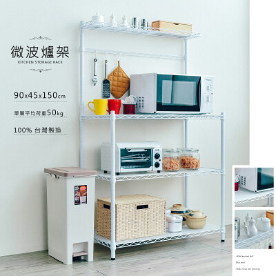 電器架/組合架/碗盤架 輕型 90x45x150cm烤漆微波爐架 (含PP板/ㄇ網) 兩色可選 dayneeds
