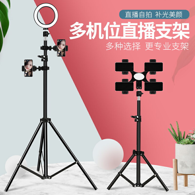 手機直播支架三腳架帶補光燈雙多機位網紅拍攝神器自拍攝影三角架子通用錄影快手落地拍視頻多功能支撐架