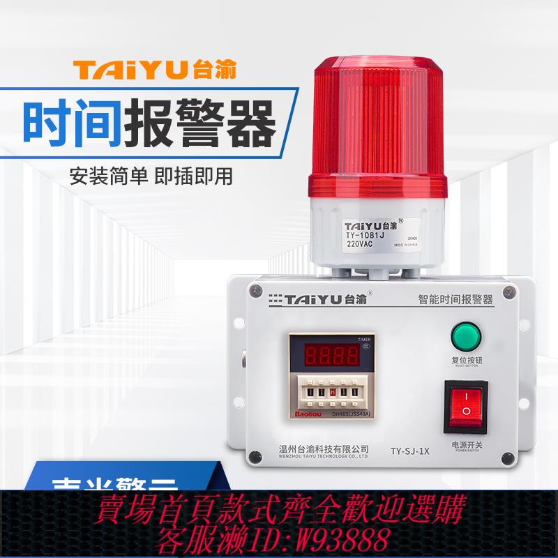{臺灣公司貨 可打統編}計時報警器工業機器裝置定時時間報警器工作提醒循環聲光報警器
