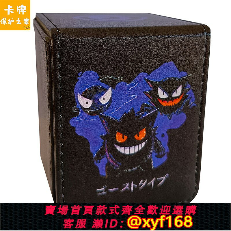 {保固一年 可打統編}寶可夢卡盒皮質耿鬼PTCG卡牌收納盒DTCG萬智大容量桌遊牌盒100+