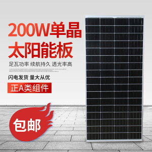 【最低價】【公司貨】全新單晶200W太陽能光伏板發電板家用12/24V光伏板批發發電板100W