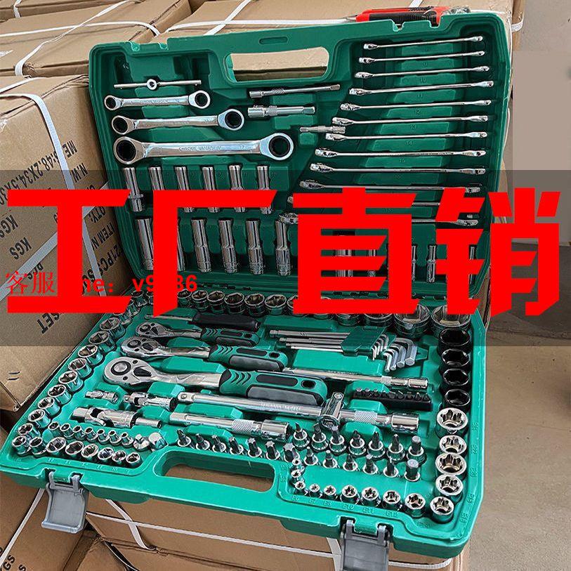 【最低價】【公司貨】121件套汽修工具套裝套筒扳手組合修車工具工具箱套裝維修工具