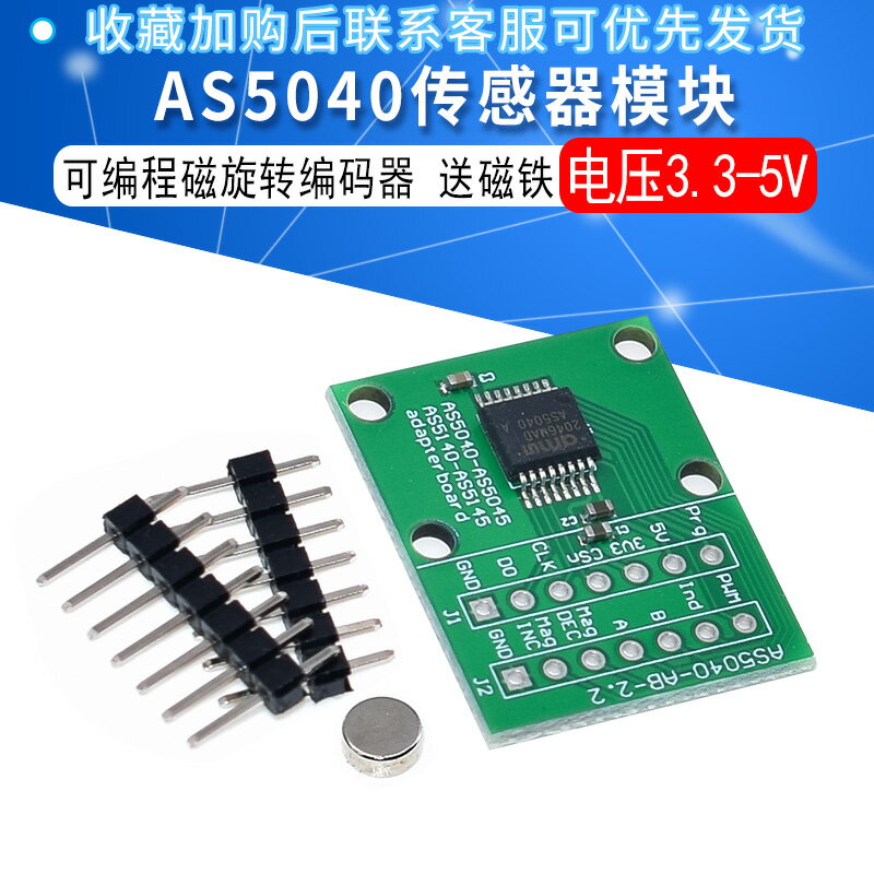 AS5040-SS EK AB 可程式設計磁旋轉編碼器 AS5040傳感器模組送磁鐵