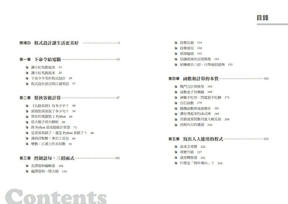 誰說不能從武俠學程式？ 1