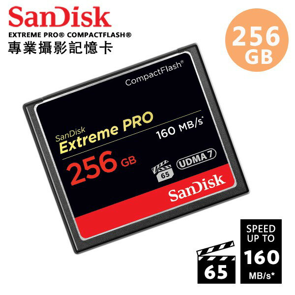 SanDisk 256GB Extreme Pro CF 160M記憶卡 專業攝影師和錄影師 高速記憶卡