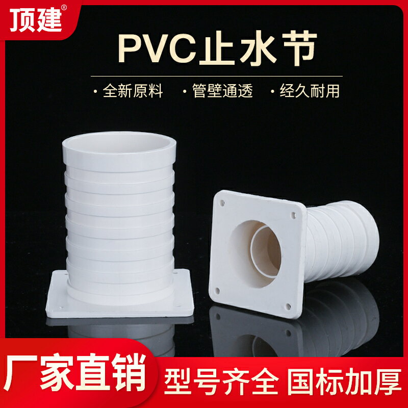 PVC止水節 加長高厚防水預埋套管套筒接頭直通排水50 75 110~雅樂淘