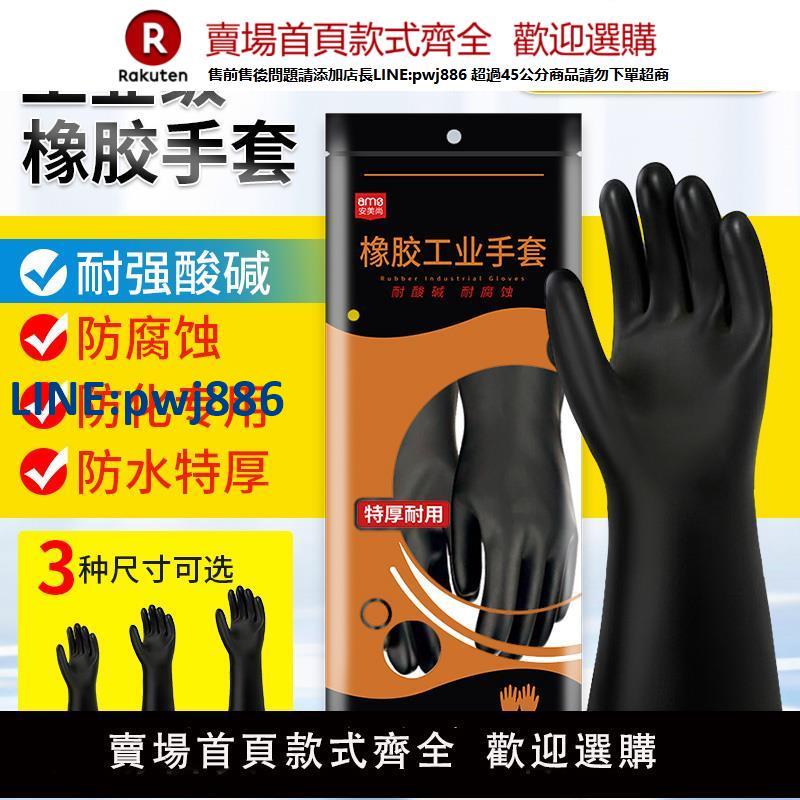 【高品質 超低價】耐酸堿手套化學實驗室防腐蝕化工加厚加長耐油防酸堿橡膠工業手套