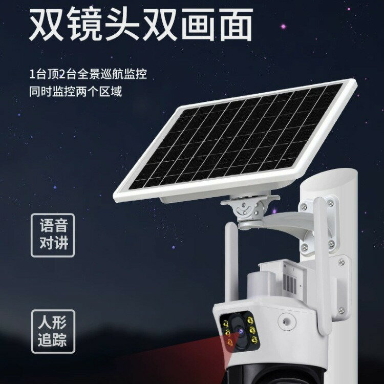附發票 110v監視攝影機 V380太陽能solarcctv攝像頭家用手機遠端雙鏡頭室外4g太陽能監控