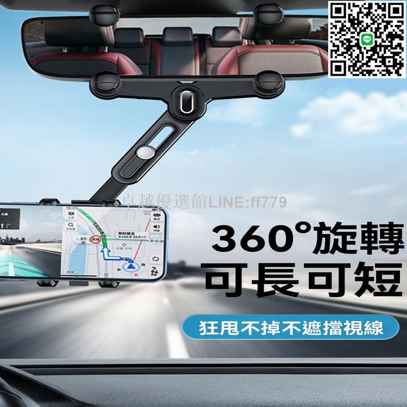 【卓越優選館】車載支架 手機支架 汽車手機支架 後視鏡手機支架 出風口導航架 車內自拍導航支架 防抖防震車載支架