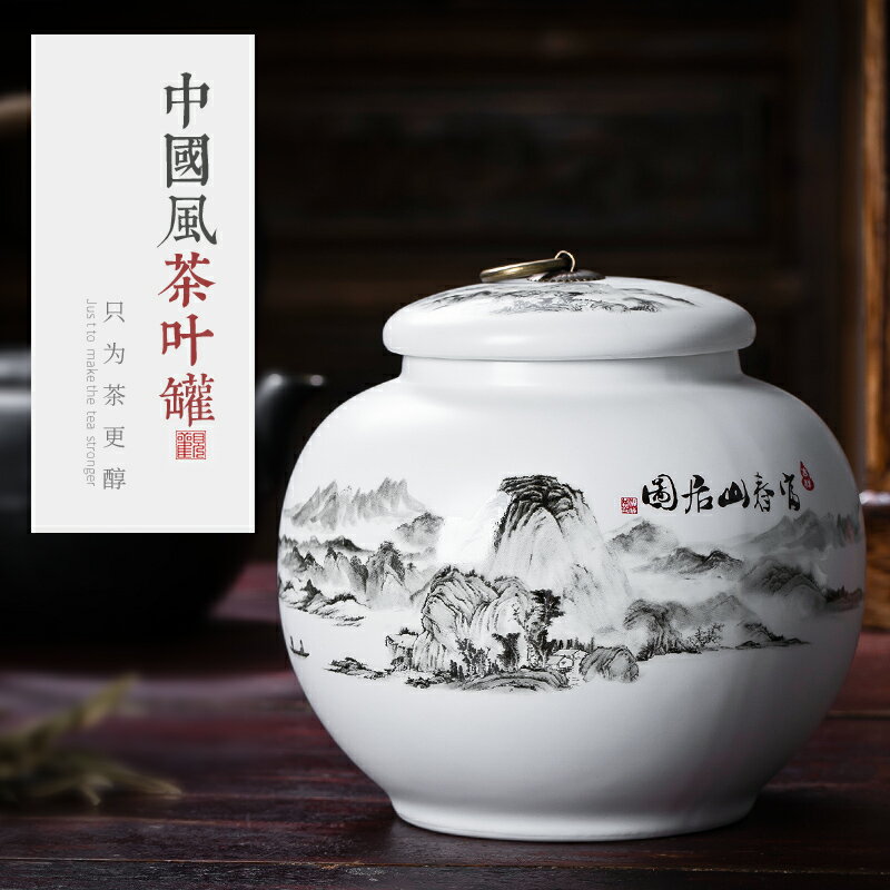 景德鎮陶瓷中國風茶葉罐子家用散茶罐一斤裝密封罐帶蓋儲存罐防潮