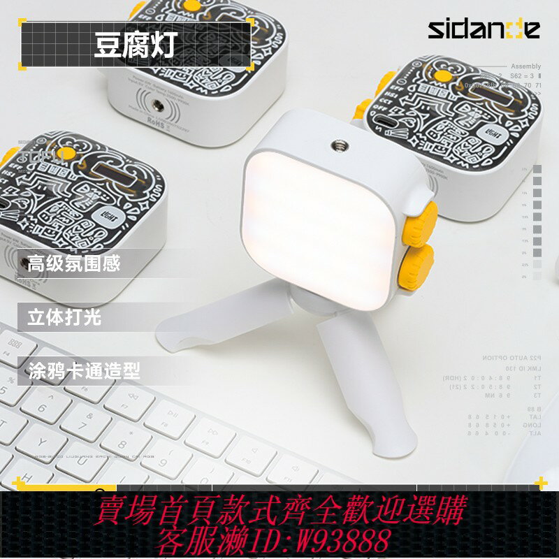{臺灣公司貨 可打統編}斯丹德豆腐燈迷你手持rgb口袋補光燈直播燈光手機拍照面部頸部補光燈攝影便攜式桌面打光燈美顏led補光燈發絲