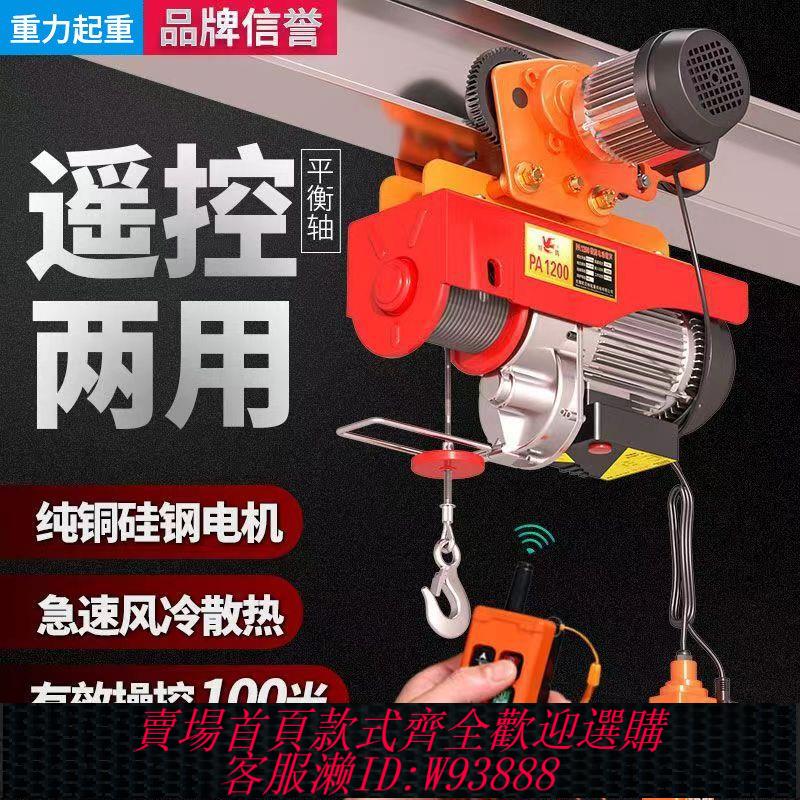 {公司貨 最低價}電動葫蘆220V吊機家用小型升降提升起重機1噸行車移動航吊帶跑車