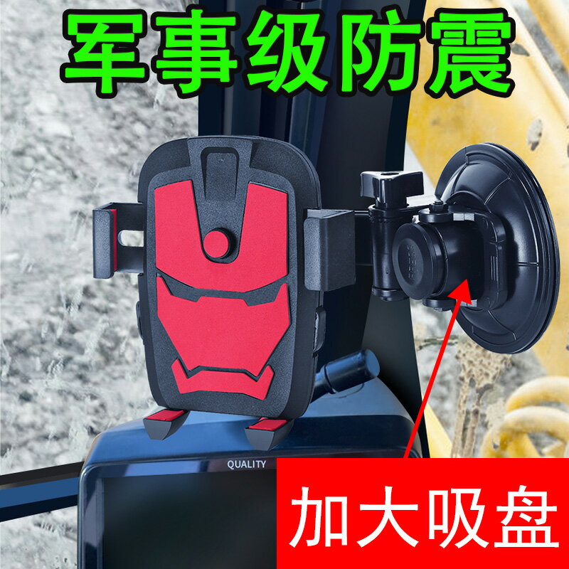 【喜挖】挖掘機車用手機支架吸盤式玻璃前擋汽車手機架大貨車挖機固定