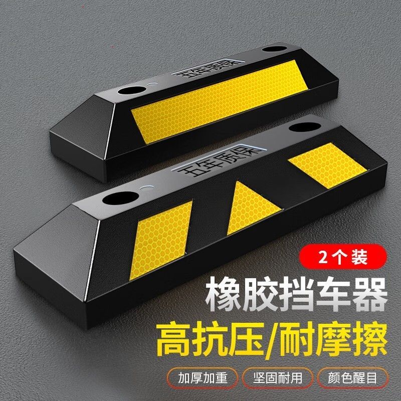 停車擋車器橡塑定位器汽車車輪車位地擋倒車橡膠止退器車庫限位器129-SFY 公司貨
