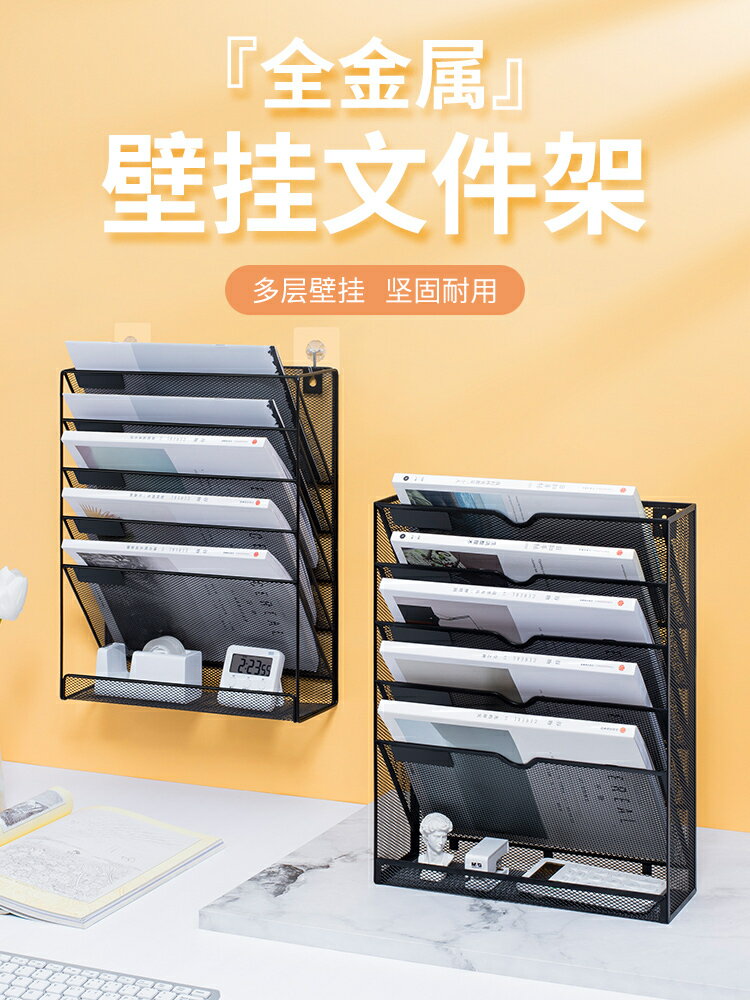 壁掛式多功能檔案架墻上金屬多層檔案夾收納盒辦公用品桌面文具資料收納置物架學生用書架簡易桌上書立雜志架 檔案架 收納架 置物架 儲物架 雜誌架 書架 立架 辦公架 檔案架 資料架