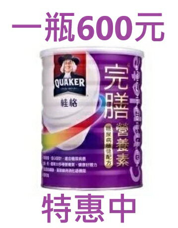 桂格 完膳 粉狀 營養素 穩健配方，糖尿病適用 0