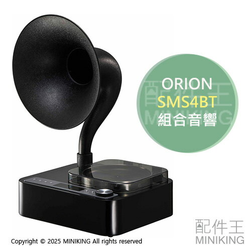 日本代購 ORION SMS4BT 組合音響 床頭音響 復古喇叭 CD USB MP3 FM