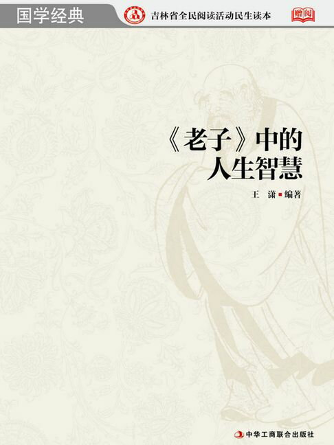 【電子書】《老子》中的人生智慧