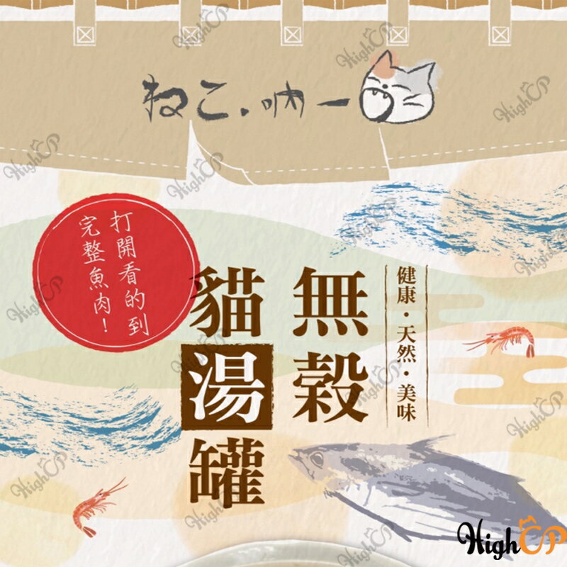 吶一口貓湯罐 無穀貓罐頭 無穀貓咪湯罐 貓湯罐 貓主食罐罐 貓罐頭 吶一口主食罐 吶一口泥罐【331026】 3