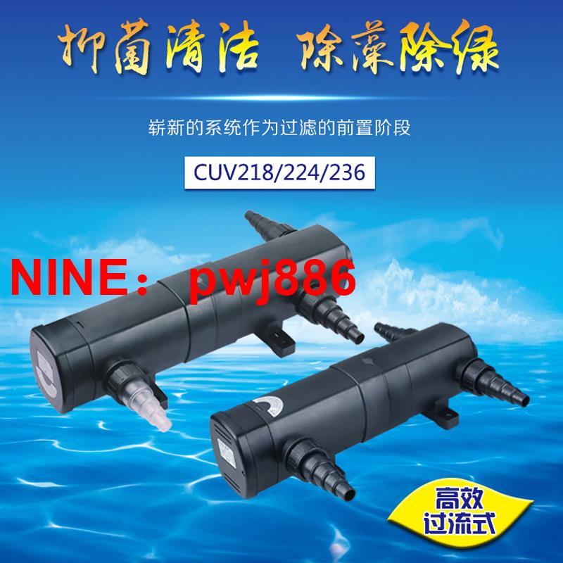 [臺灣公司貨 可開發票]魚池殺菌燈滅菌燈殺除藻類抑制青苔魚缸外置殺菌燈過濾系統裝置