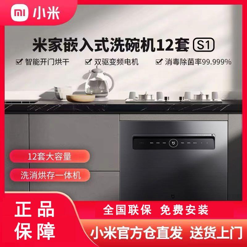 可打統編 小米米家12套大容量洗碗機洗鍋智能洗分層洗嵌入式洗消烘存一體機