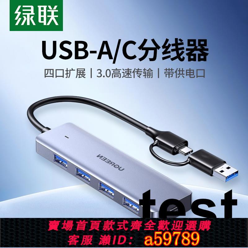【臺灣公司 可打統編】綠聯usb3.0分線器一拖四口usb擴展器桌上型電腦膝上型電腦拓展塢多介面hub集線器轉換器usb延長器