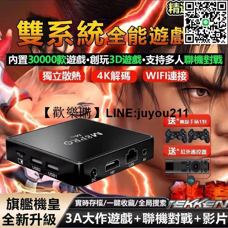 [聚優]【新品】遊戲機頂盒 電動遊戲機 電視遊戲機 電視盒子 3D遊戲 月光寶盒 格鬥天王遊戲 電視盒遊戲機