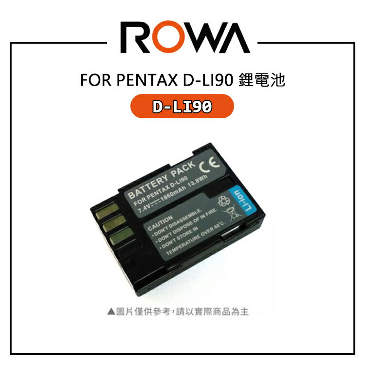 EC數位 ROWA 樂華 PENTAX D-LI90 DLI90 防爆電池 高容量電池 電池 相機電池