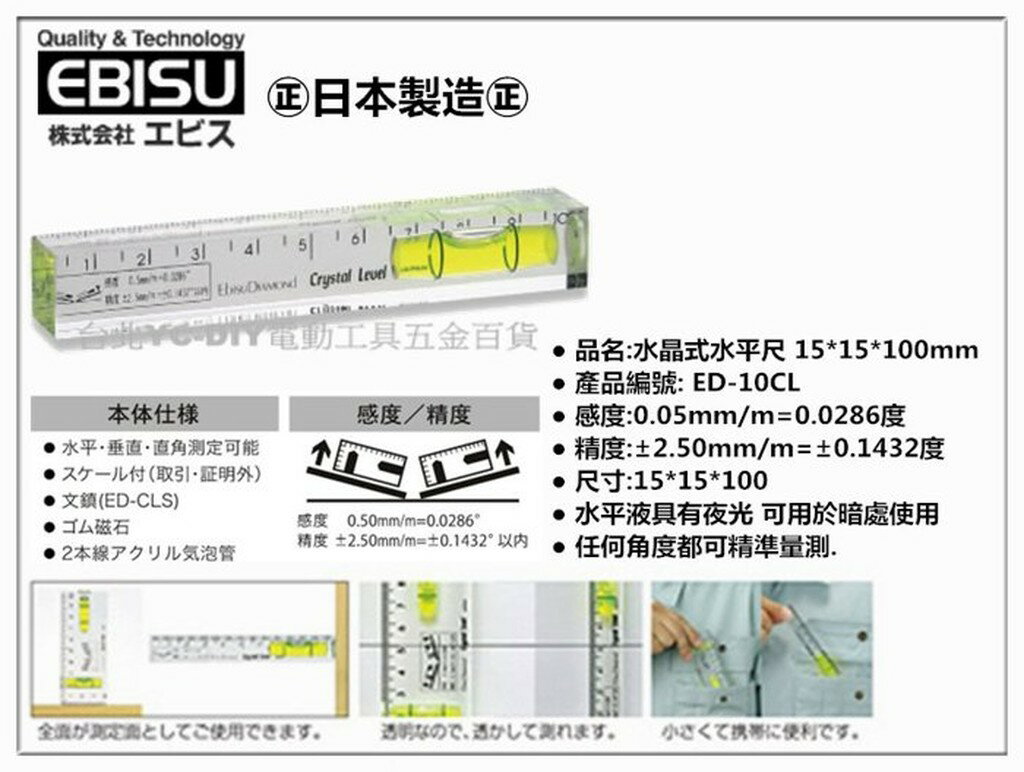 【台北益昌】㊣日本製㊣ EBISU 惠比壽 ED-10CL 水晶式水平尺 15*15*100mm 輕巧便利 隨身型