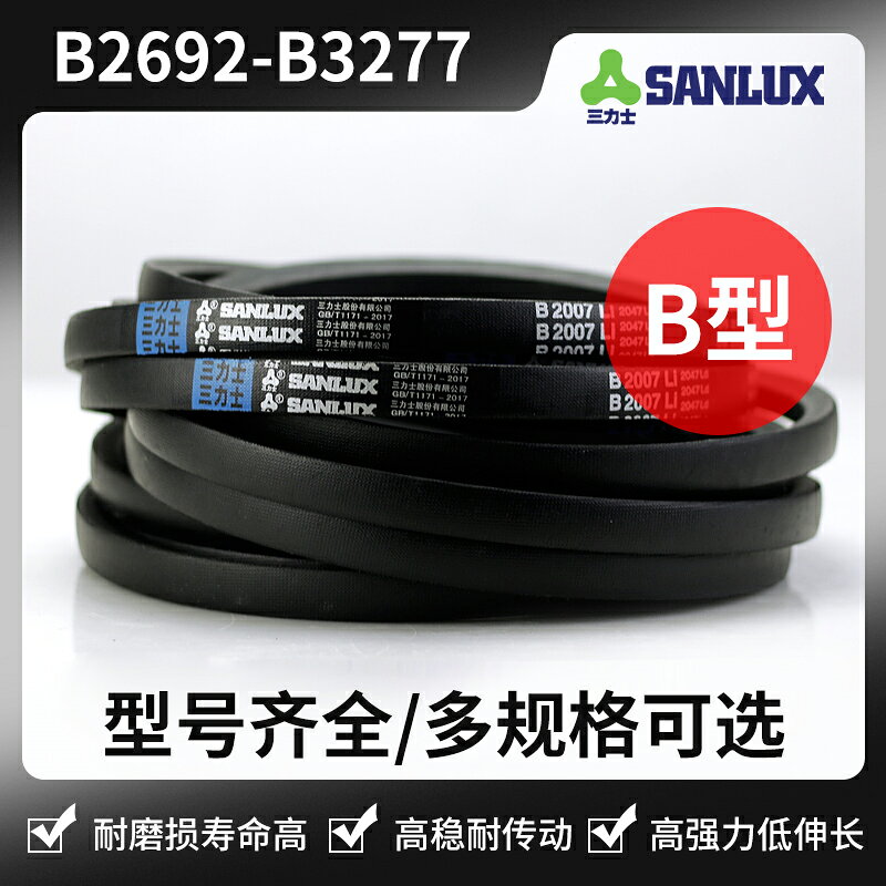三角皮帶B型 B2692 B2718 B2769 B2819 B2946 B3073 B3150 B3251 | 協貿國際日用品生活12館 ...