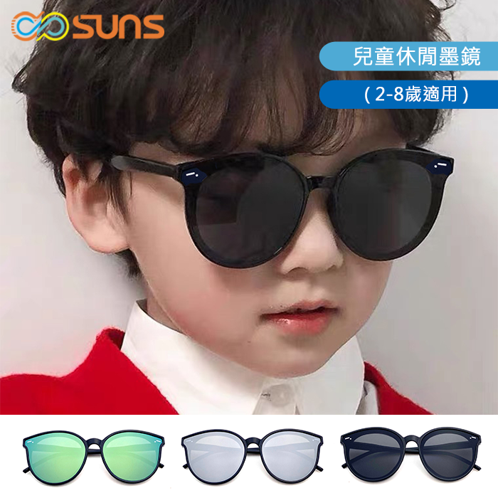 【SUNS】韓版ins風 兒童太陽眼鏡 適合2-8歲 簡約時尚太陽眼鏡 造型墨鏡 抗UV400 台灣檢驗合格